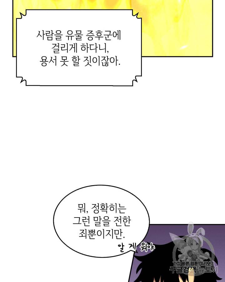 도굴왕 85화 34