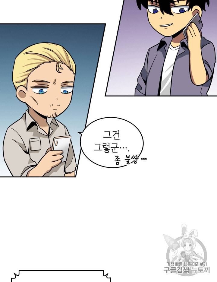 도굴왕 85화 35