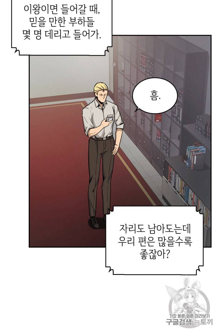 도굴왕 85화 36