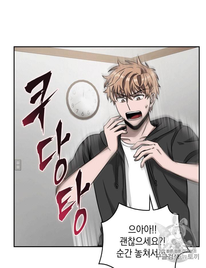 도굴왕 85화 51
