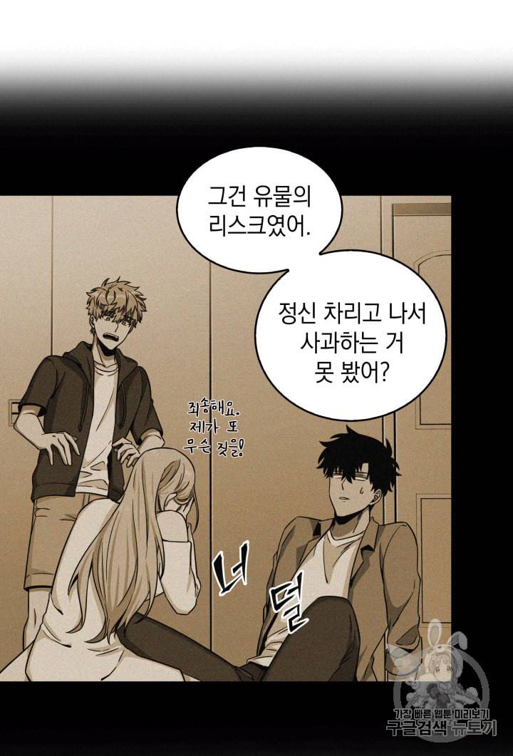 도굴왕 85화 59