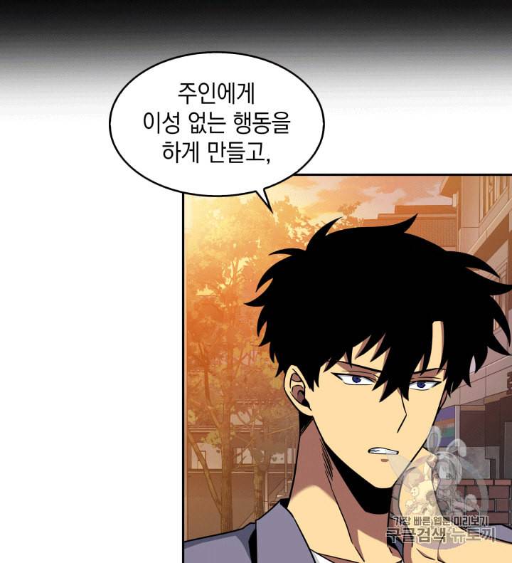 도굴왕 85화 60