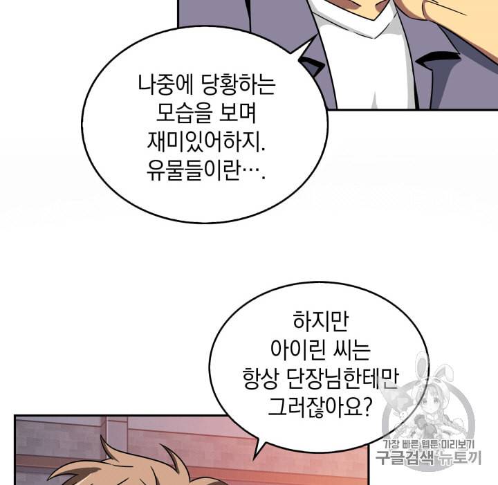 도굴왕 85화 61