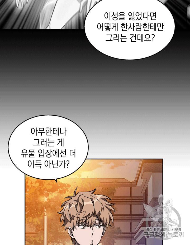 도굴왕 85화 64