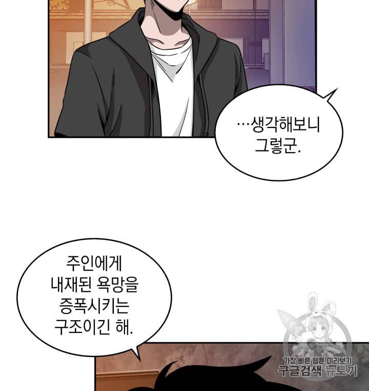 도굴왕 85화 65