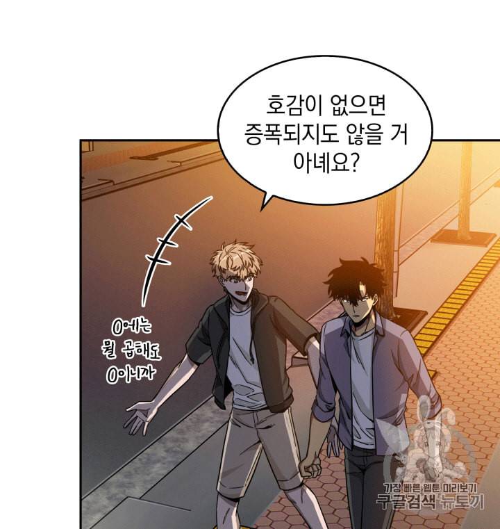 도굴왕 85화 67