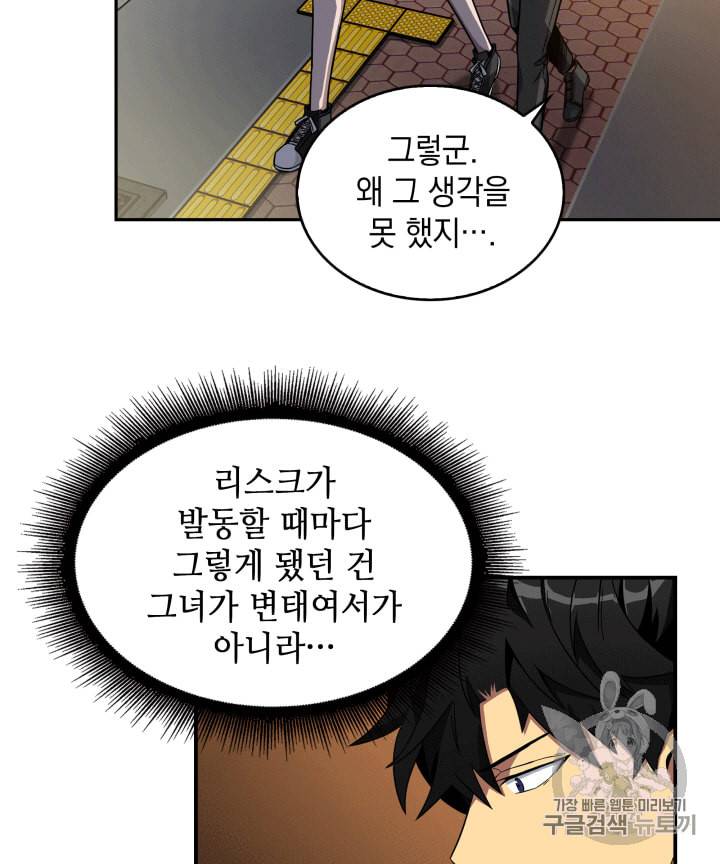 도굴왕 85화 68