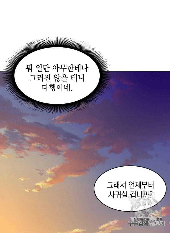 도굴왕 85화 71