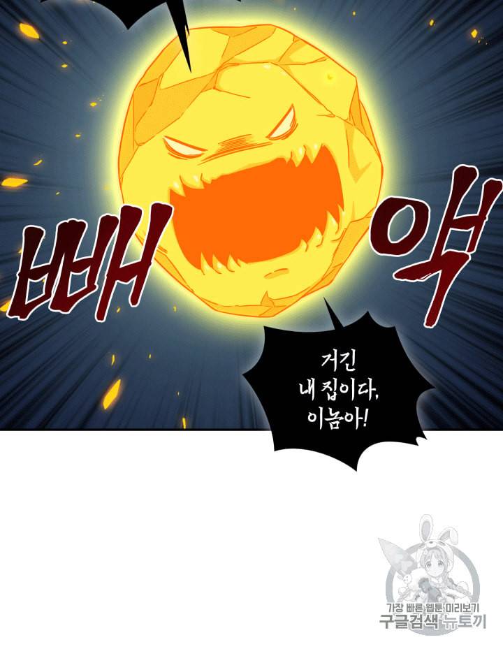 도굴왕 85화 74