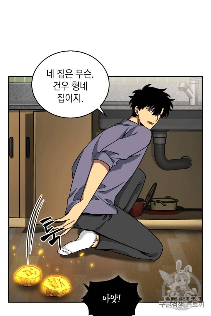 도굴왕 85화 75