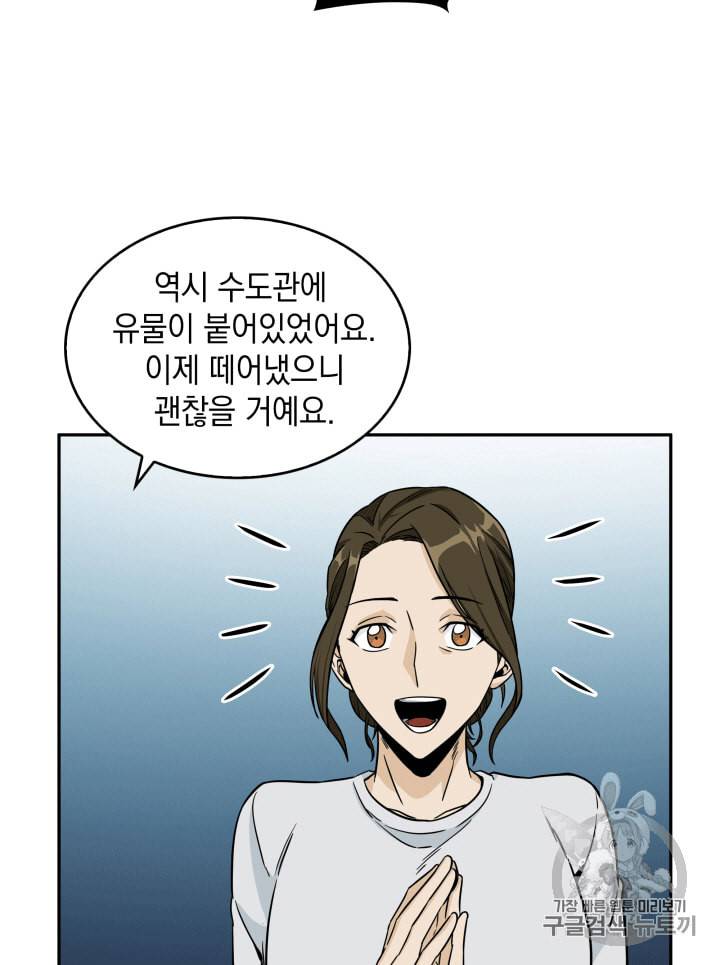도굴왕 85화 76