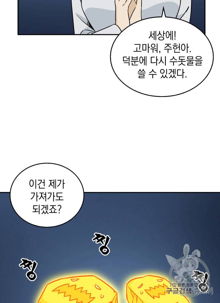 도굴왕 85화 77