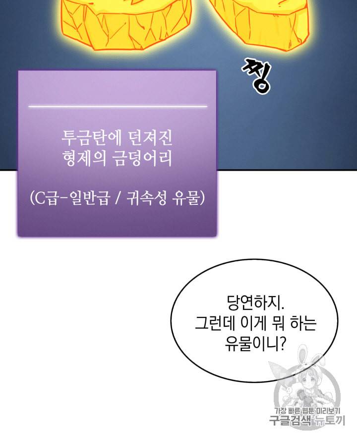 도굴왕 85화 78