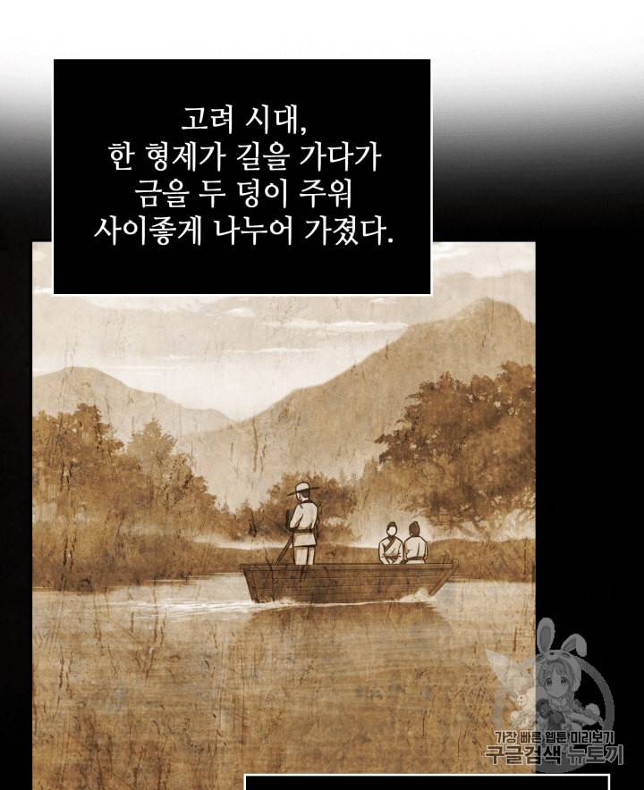 도굴왕 85화 79