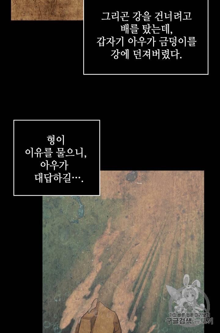 도굴왕 85화 80