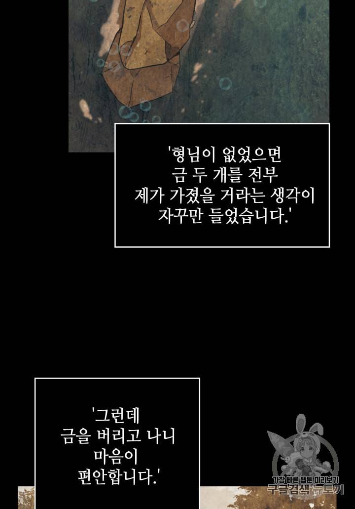 도굴왕 85화 81