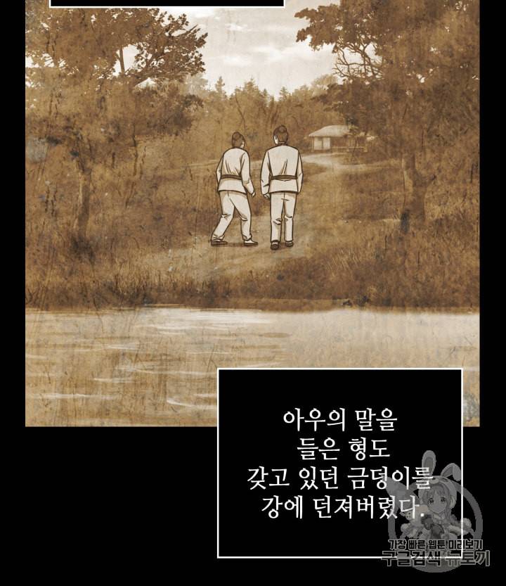 도굴왕 85화 82