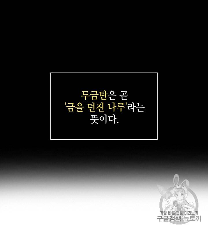도굴왕 85화 83