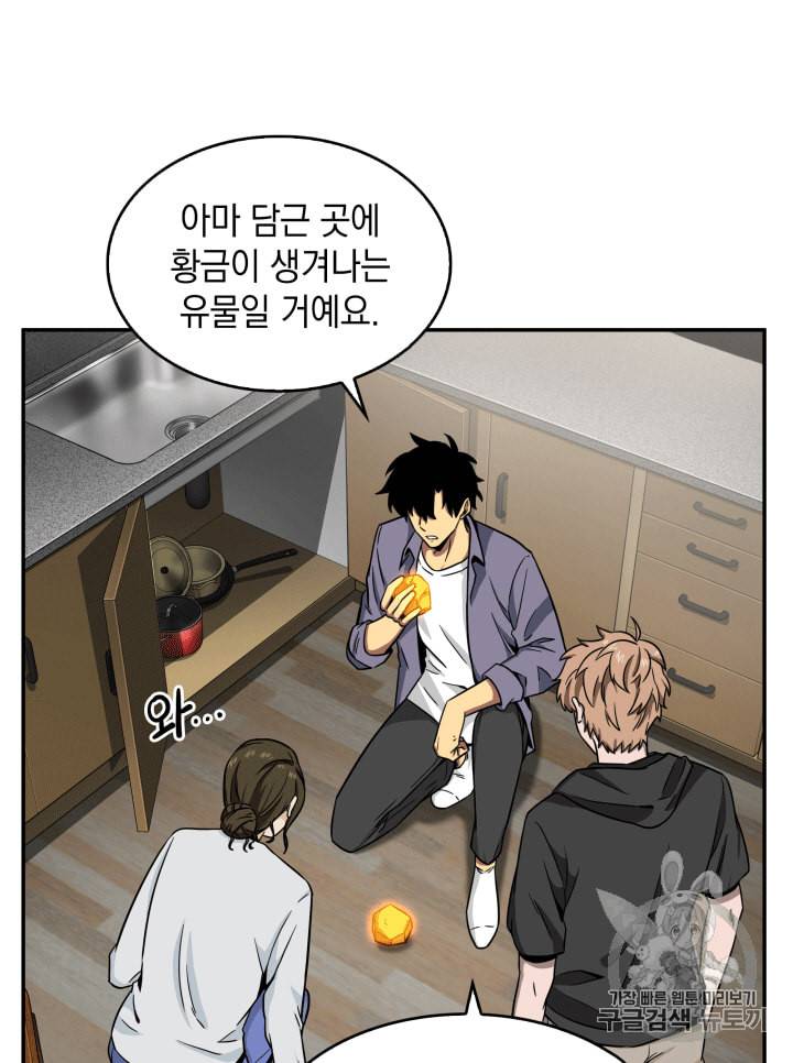 도굴왕 85화 84