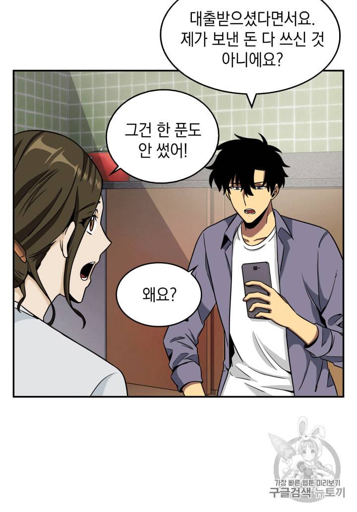 도굴왕 85화 87