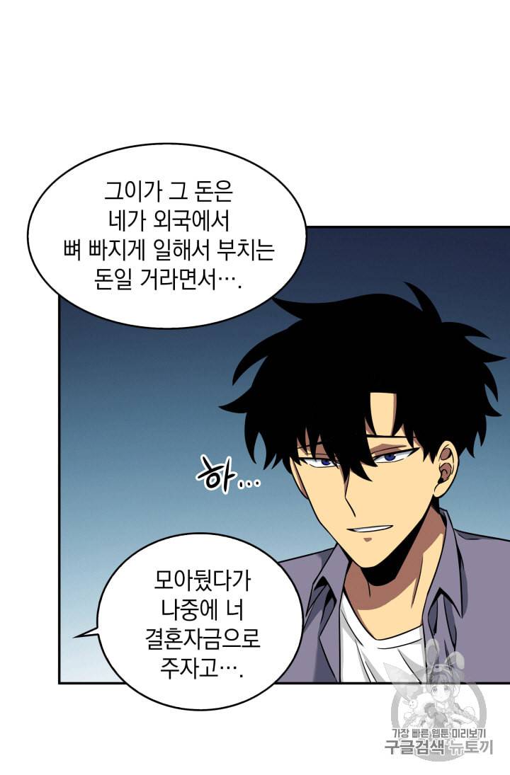 도굴왕 85화 88