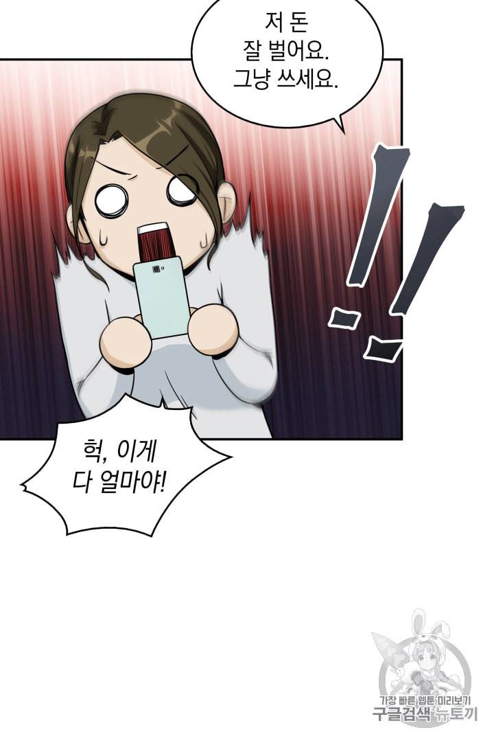 도굴왕 85화 90