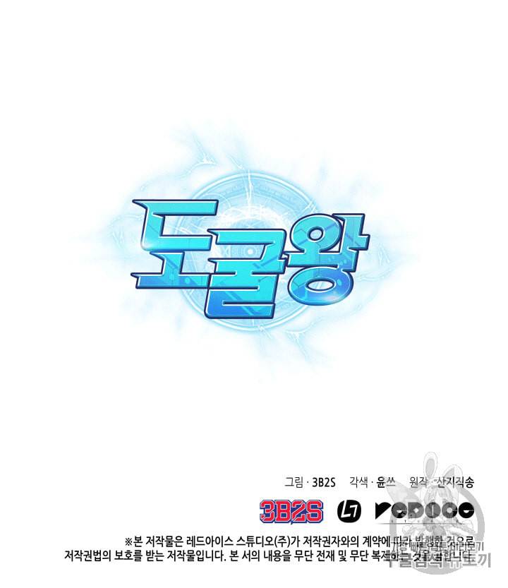 도굴왕 85화 102