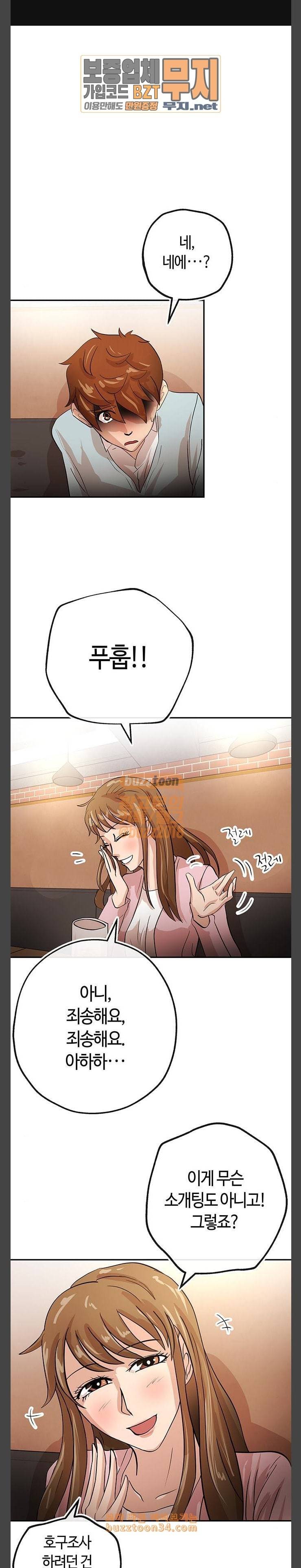 여기 악마가 있어 19 부재 1