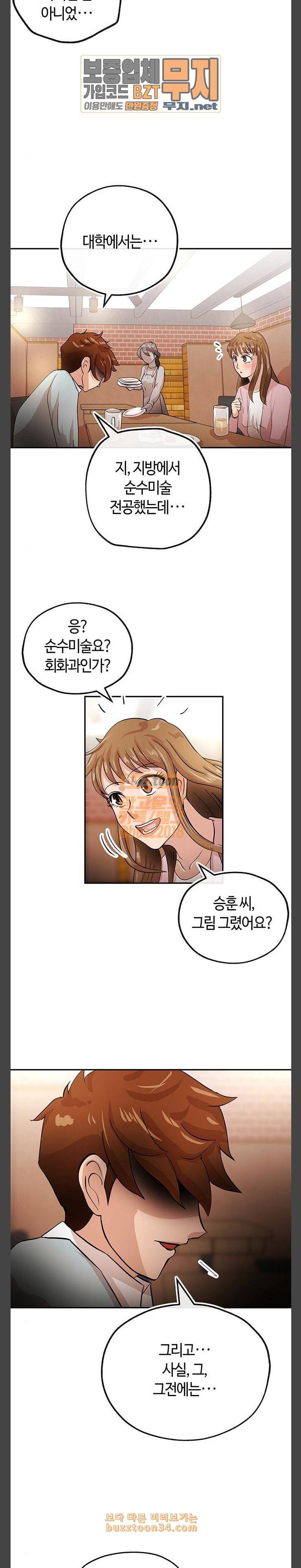 여기 악마가 있어 19 부재 2