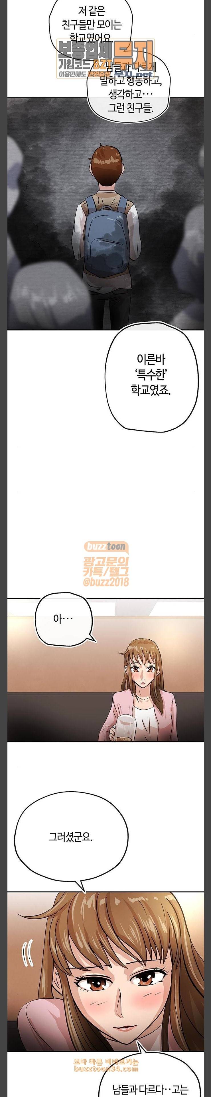 여기 악마가 있어 19 부재 3