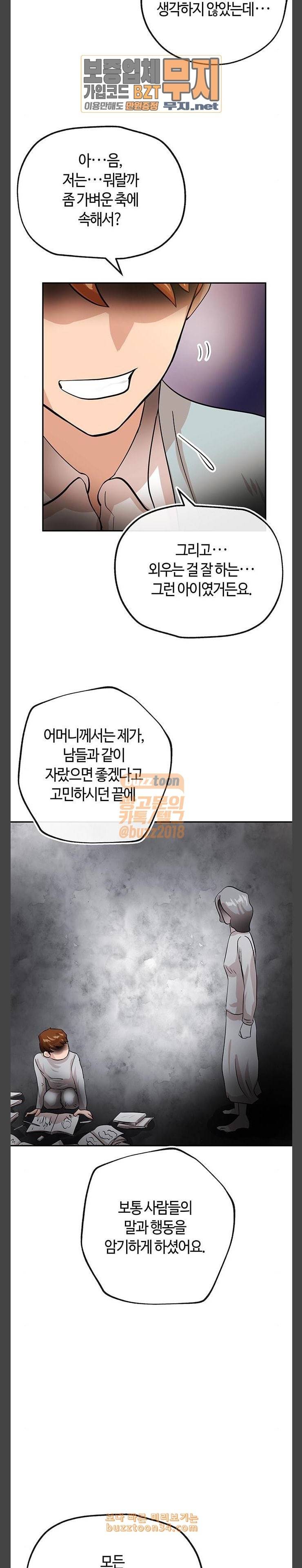 여기 악마가 있어 19 부재 4