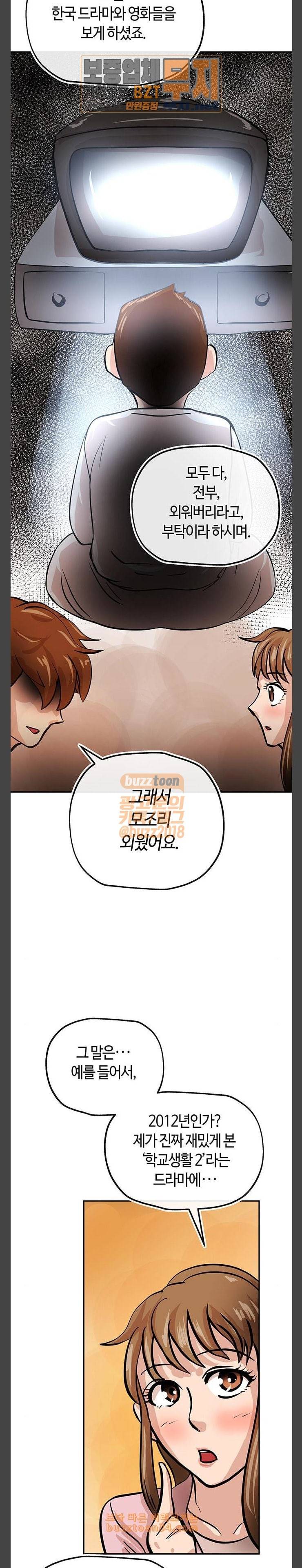 여기 악마가 있어 19 부재 5