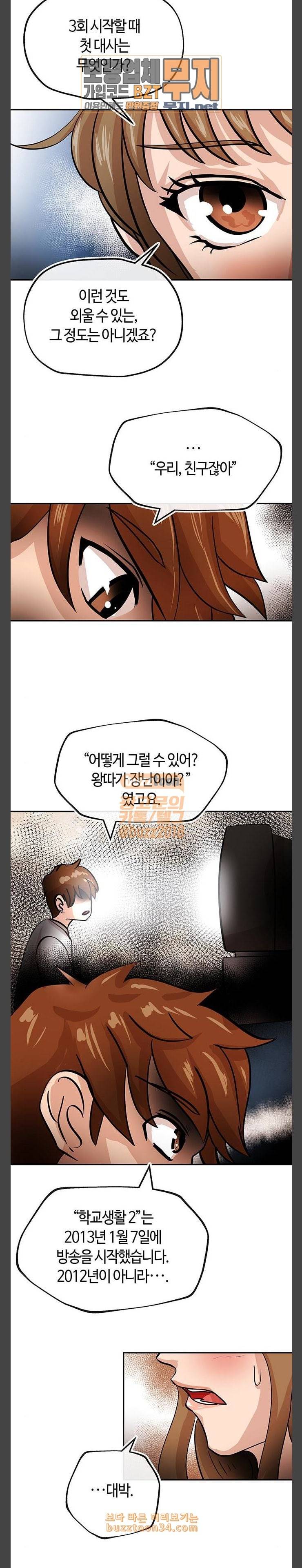 여기 악마가 있어 19 부재 6