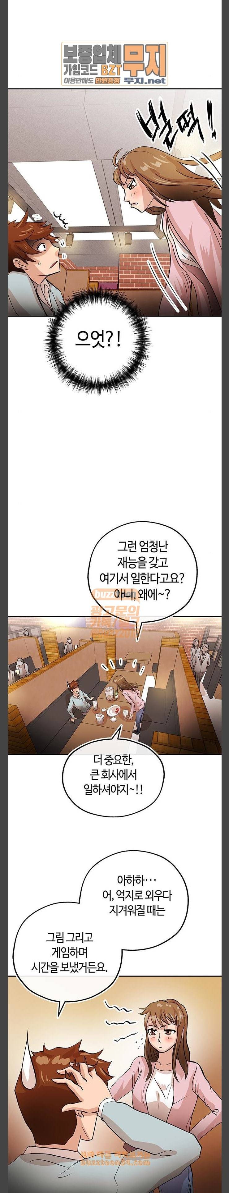 여기 악마가 있어 19 부재 7