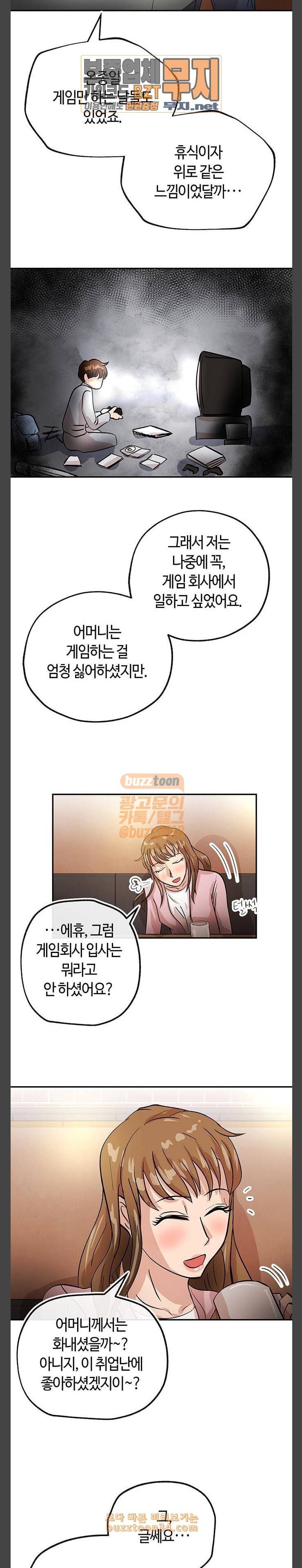 여기 악마가 있어 19 부재 8
