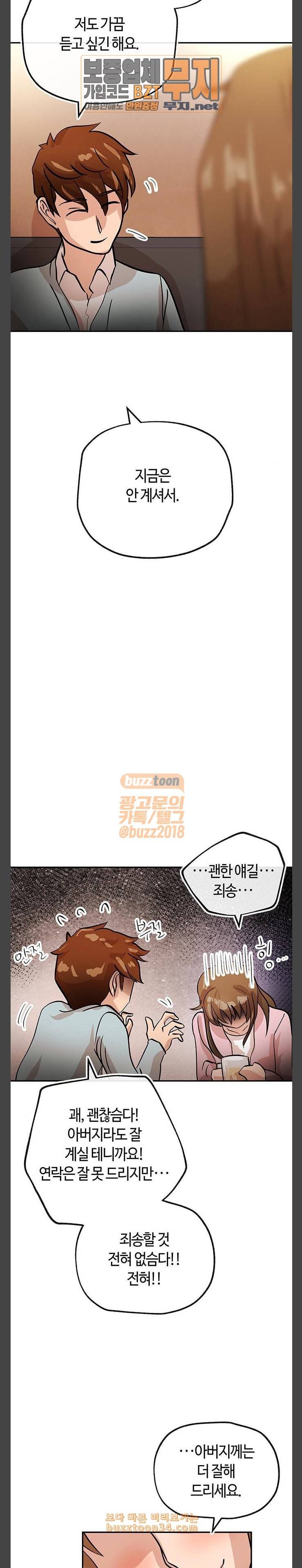 여기 악마가 있어 19 부재 9