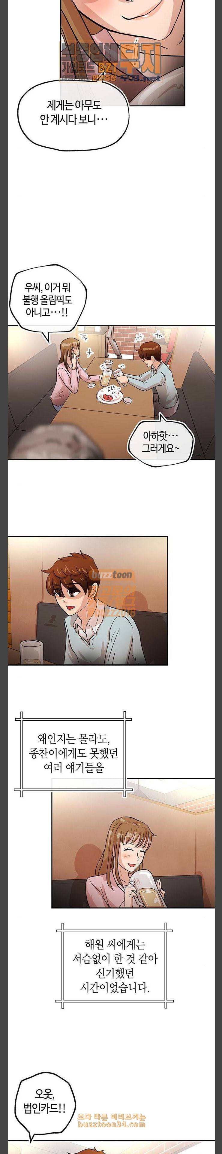 여기 악마가 있어 19 부재 10