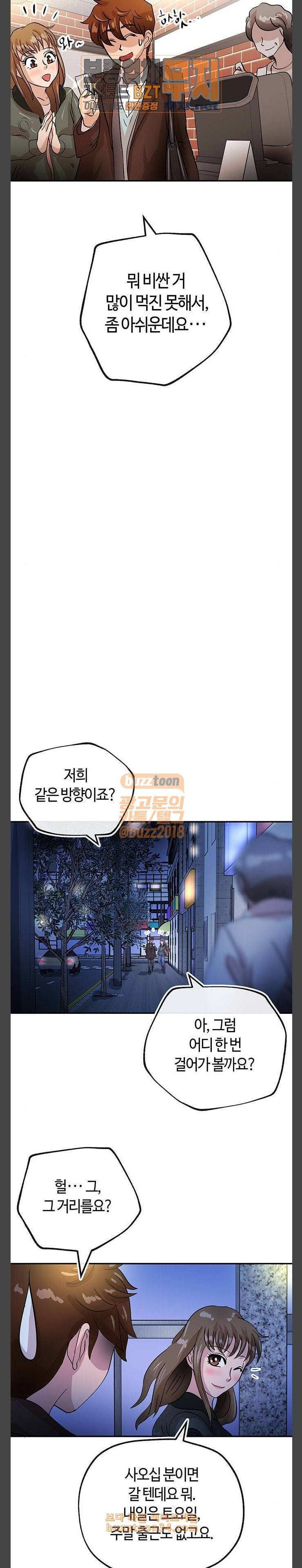 여기 악마가 있어 19 부재 11