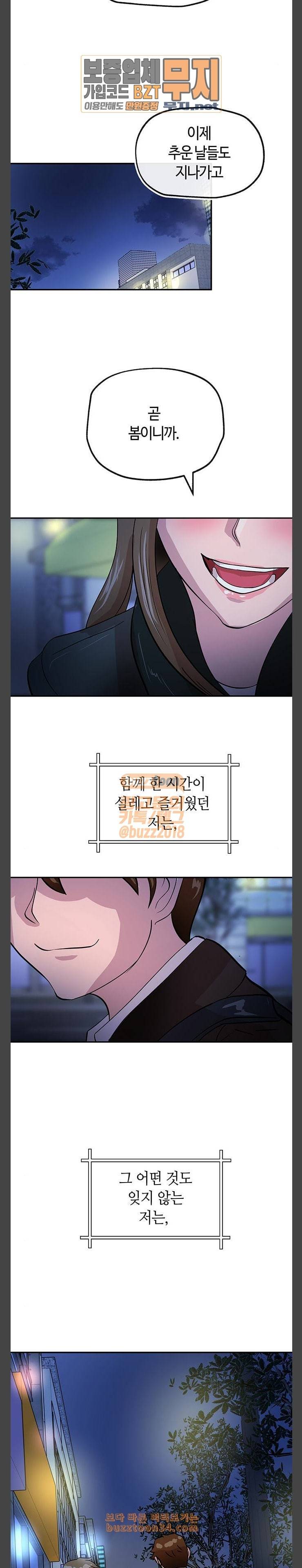여기 악마가 있어 19 부재 12