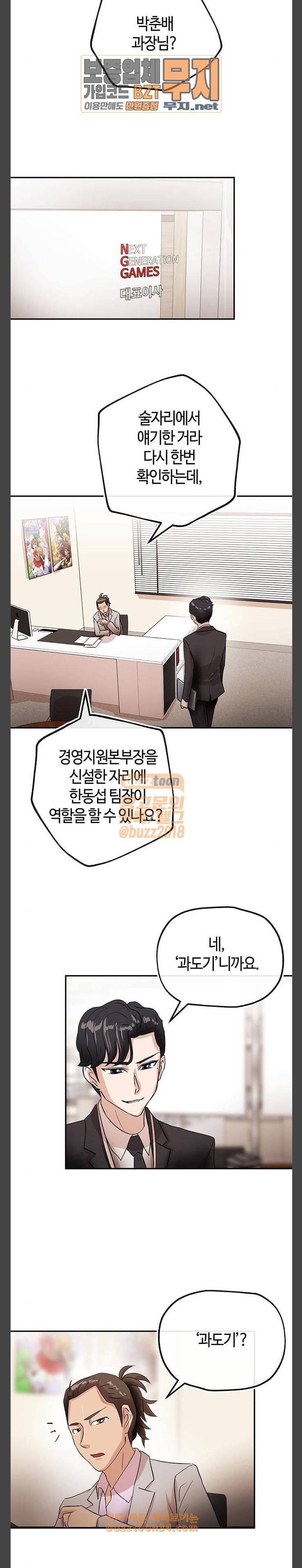 여기 악마가 있어 19 부재 14