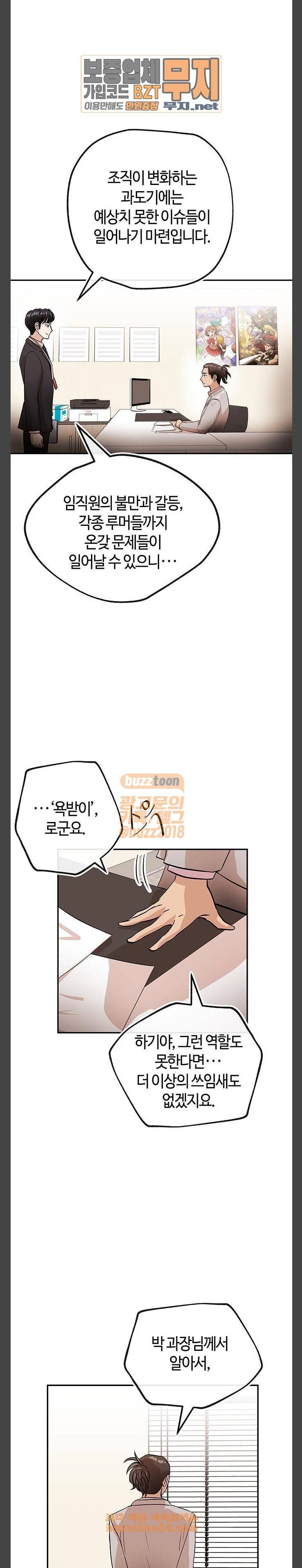 여기 악마가 있어 19 부재 15