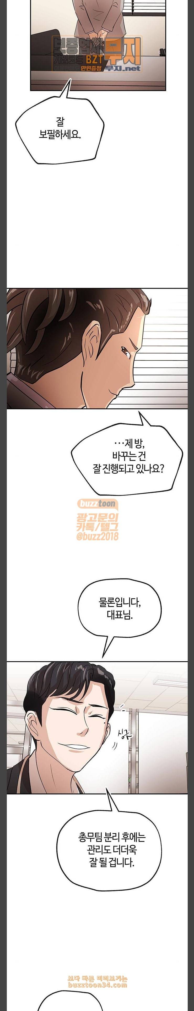 여기 악마가 있어 19 부재 16