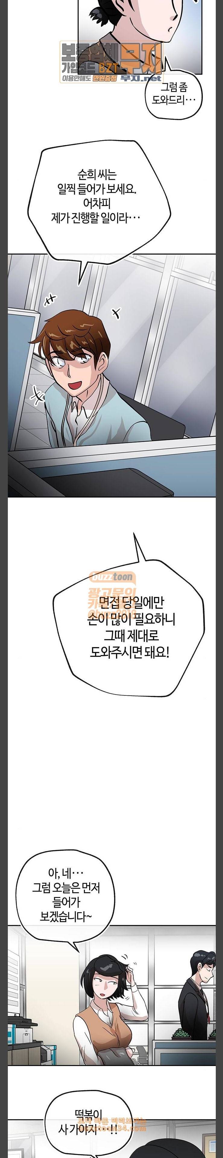 여기 악마가 있어 19 부재 19