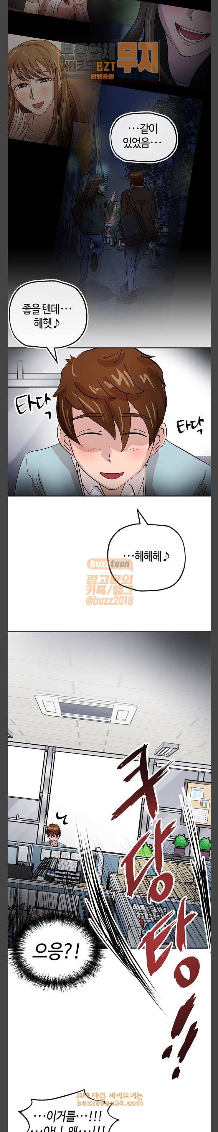 여기 악마가 있어 19 부재 22