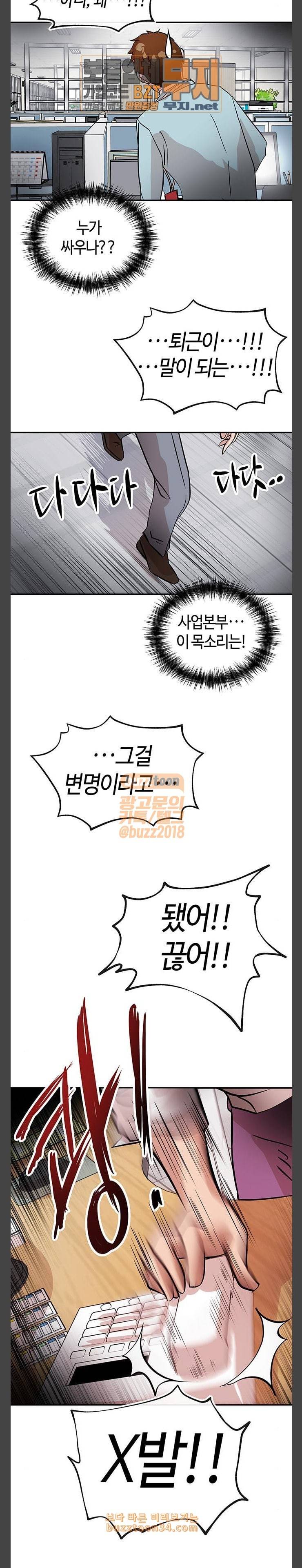 여기 악마가 있어 19 부재 23