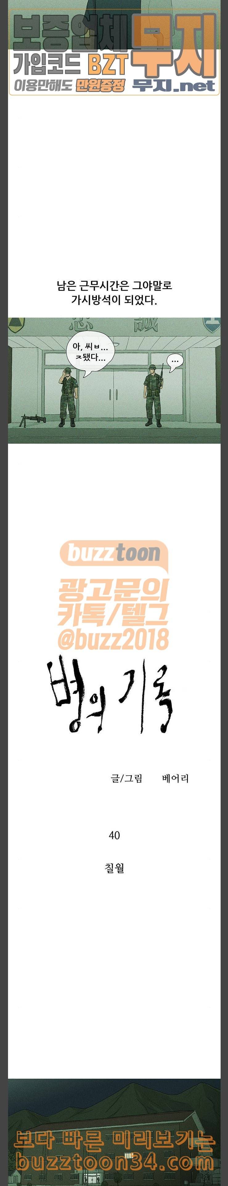 병의 기록 40화 2