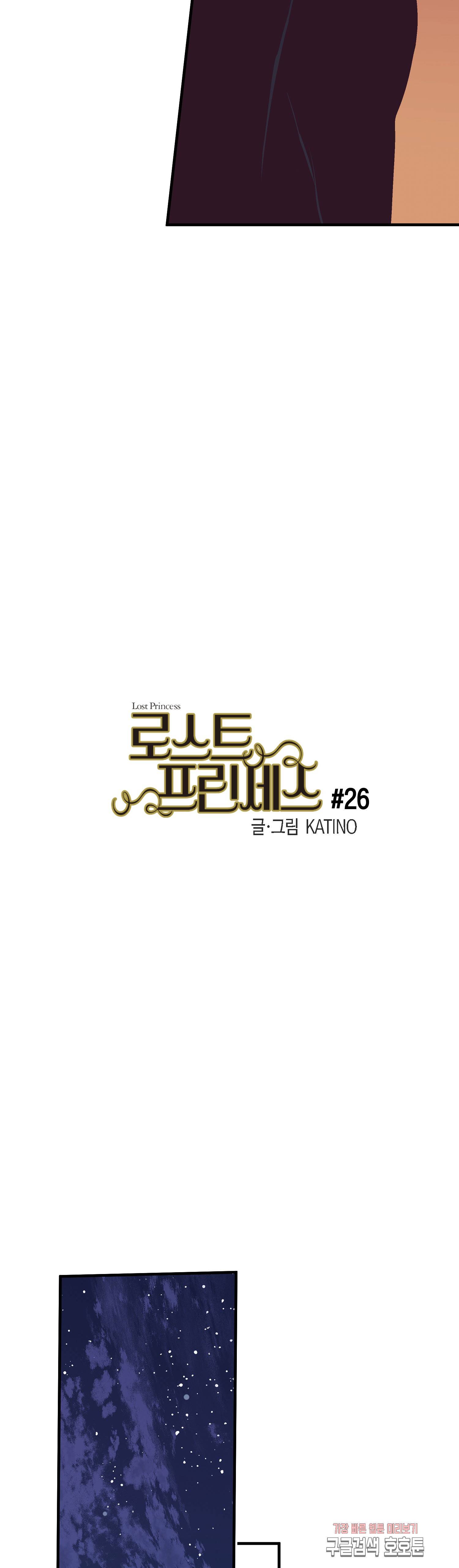 로스트 프린세스 26화 7