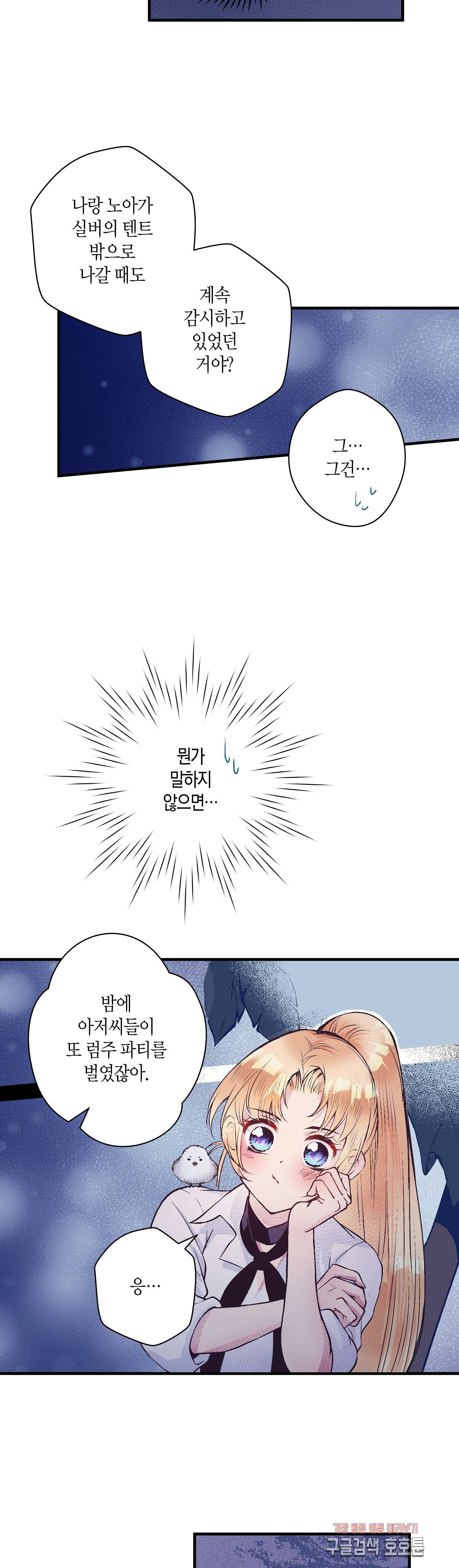 로스트 프린세스 26화 19