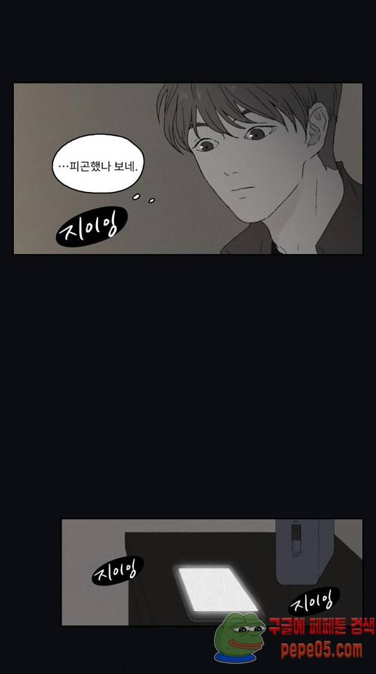 친애하는 X 32화 3