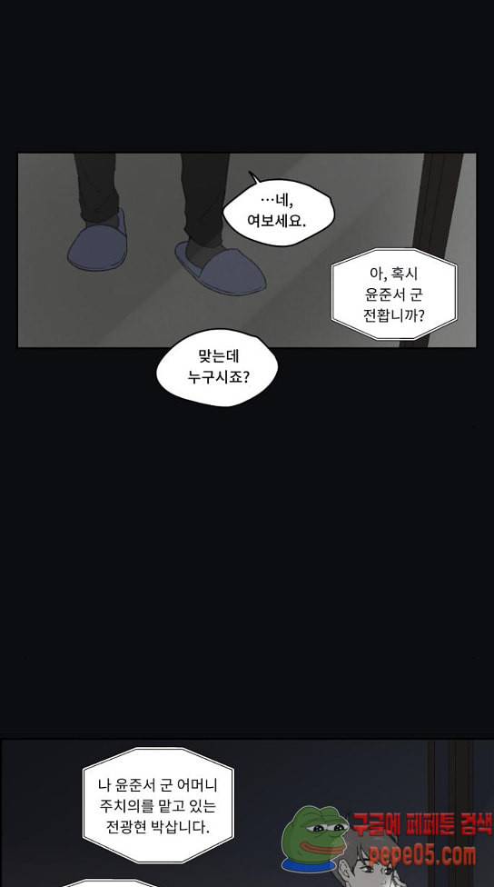 친애하는 X 32화 5